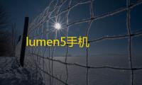 lumen5手机